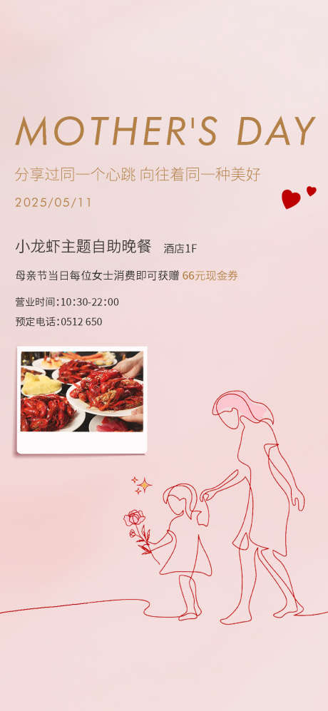 母亲节海报_源文件下载_PSD格式_1080X2340像素-母亲节,美食,自助餐-作品编号:2025060414513797-志设-zs9.com
