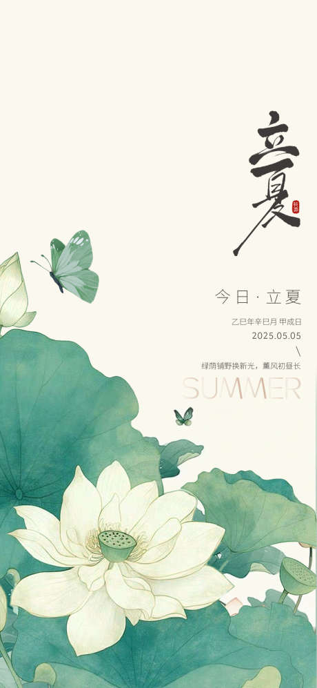 立夏宣传海报_源文件下载_PSD格式_1080X2340像素-夏天,节气,立夏-作品编号:2025060414517054-志设-zs9.com