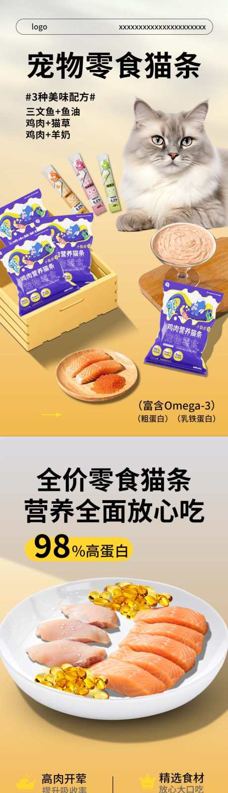 宠物详情页猫条食品长图_源文件下载_PSD格式_790X14551像素-海报,长图,猫条-作品编号:2025060414541611-志设-zs9.com