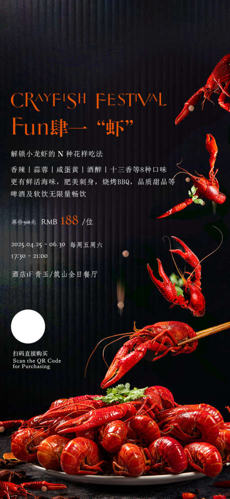 小龙虾主题自助晚餐_源文件下载_PSD格式_1080X2337像素-夏天,餐饮,宴会-作品编号:2025060414521632-志‘设ʹ֣֤֚֫֗ׄ网