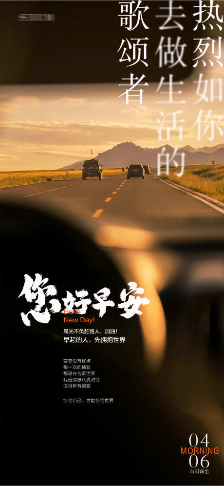 早安图海报_源文件下载_PSD格式_4500X9750像素-医美,地产,早安图-作品编号:2025060414547255-志设-zs9.com
