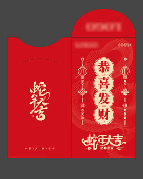 蛇年春节红包设计_源文件下载_AI格式_1080X1356像素-新年,过年,矢量-作品编号:2025060414563611-志˜设˰网