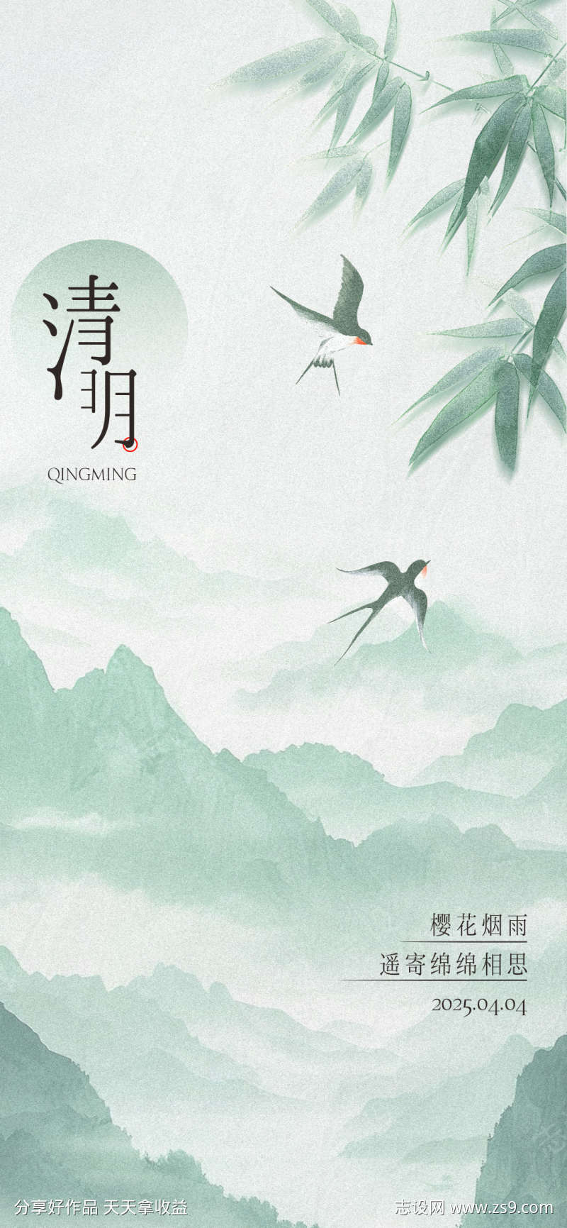 清明宣传海报