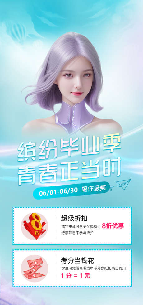高考毕业季_源文件下载_PSD格式_1080X2296像素-高考,六月,暑期-作品编号:2025060414574551-志设-zs9.com