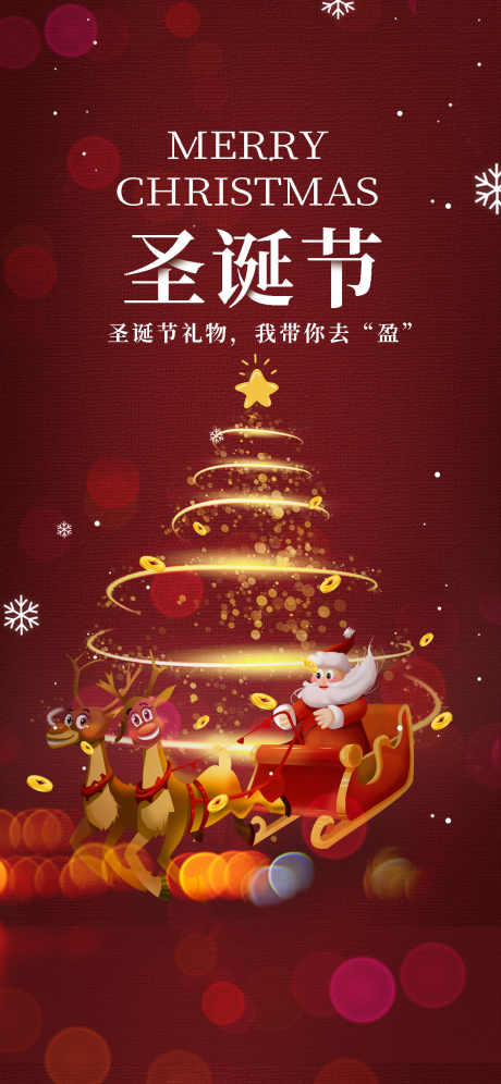 圣诞节礼物_源文件下载_PSD格式_1242X2688像素-派对,圣诞,圣诞节-作品编号:2025070913099570-志ʹ֣֤֚֫֗ׄ设ˆ网