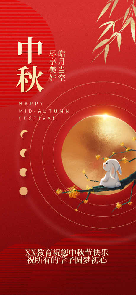中秋节赏月_源文件下载_PSD格式_1242X2688像素-桂花,月亮,兔子-作品编号:2025062310484670-志设-zs9.com