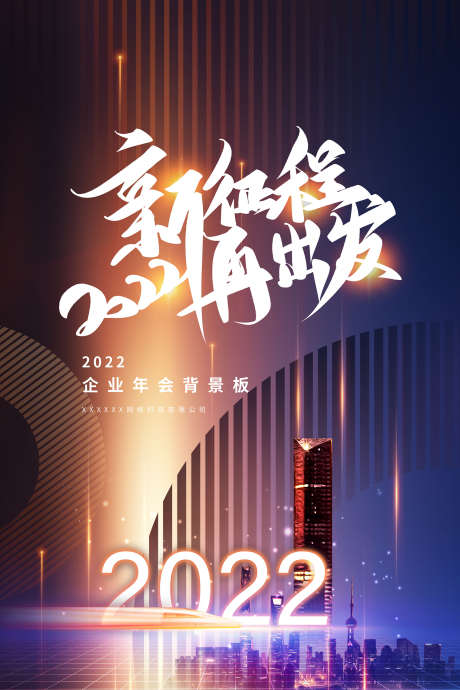 年度盛典海报_源文件下载_PSD格式_1701X2551像素-晚会,盛典,年会-作品编号:2025070911572882-志设-zs9.com