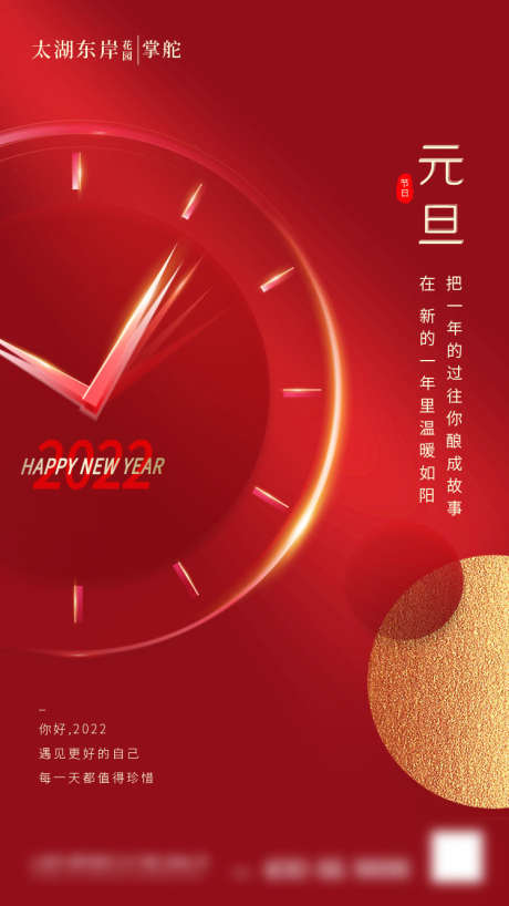 迎新年海报_源文件下载_PSD格式_750X1334像素-元旦,跨年,新年-作品编号:2025062310434534-志设-zs9.com