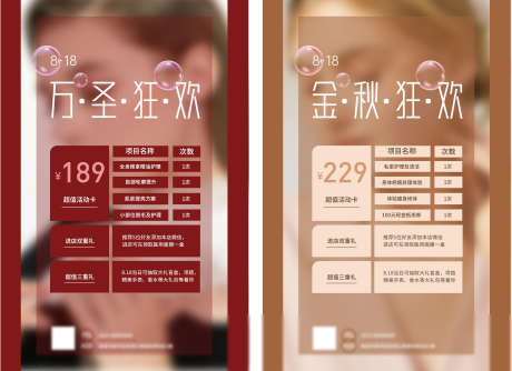 万圣节价格表_源文件下载_PSD格式_3539X2568像素-价格表,金秋,狂欢-作品编号:2025070913221630-志设-zs9.com