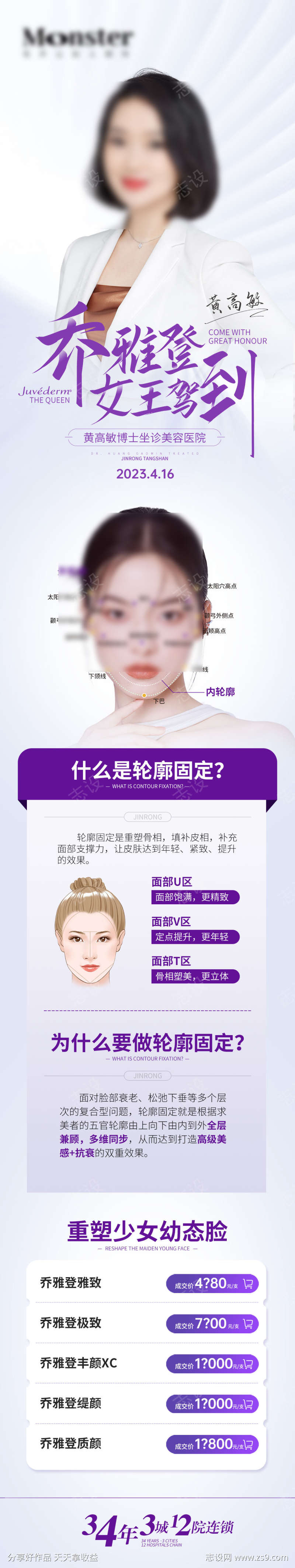 医美保养详情页