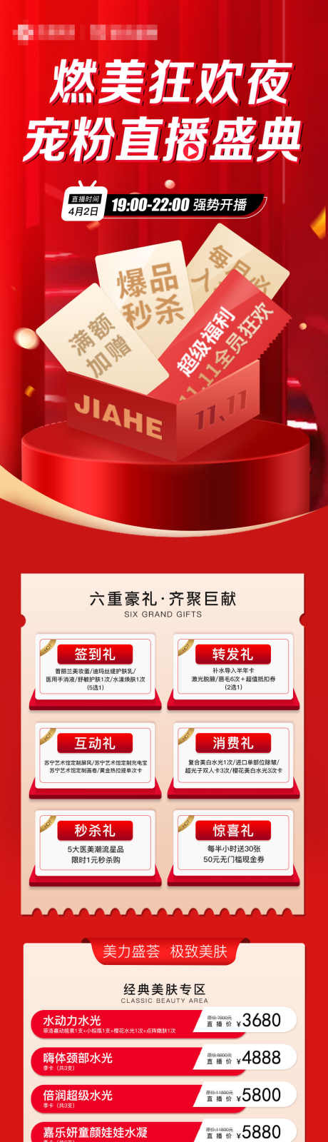 医美保养详情页_源文件下载_PSD格式_1080X5542像素-狂欢夜,抗衰,保养-作品编号:2025062315497954-志设-zs9.com