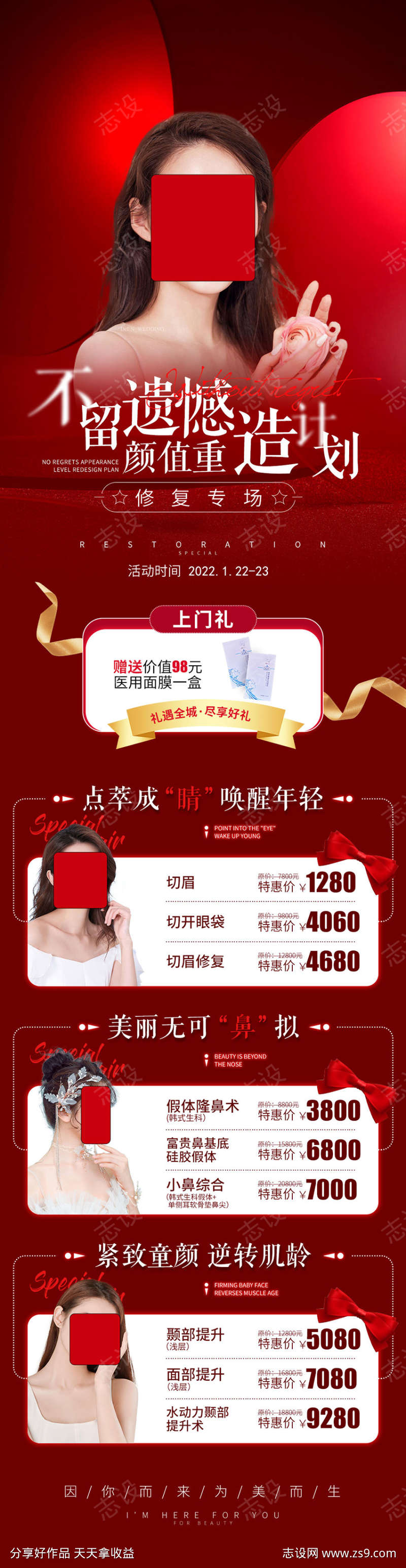 医美保养详情页