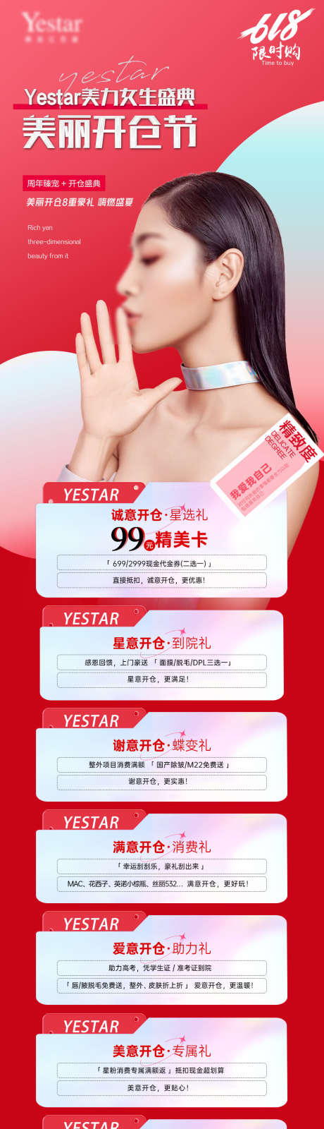 医美保养详情页_源文件下载_PSD格式_1080X5963像素-微调,整形,整容-作品编号:2025062315464481-志’设˒网