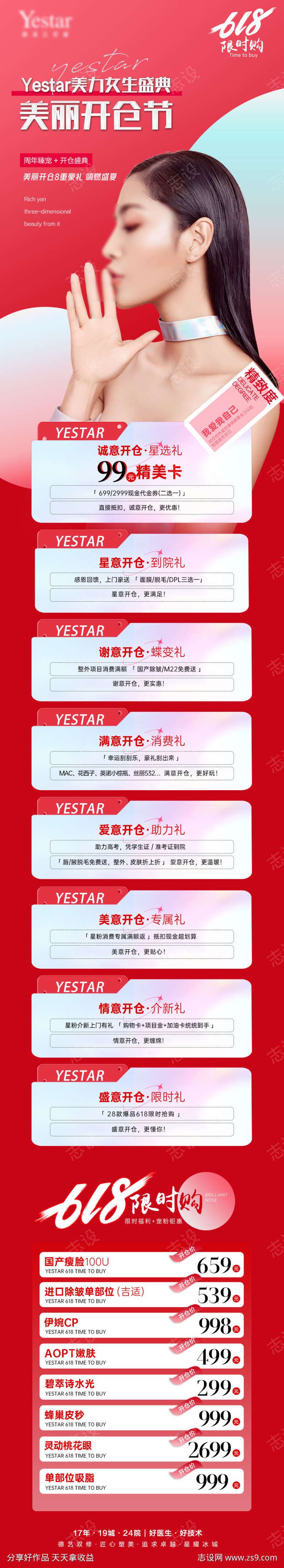 医美保养详情页