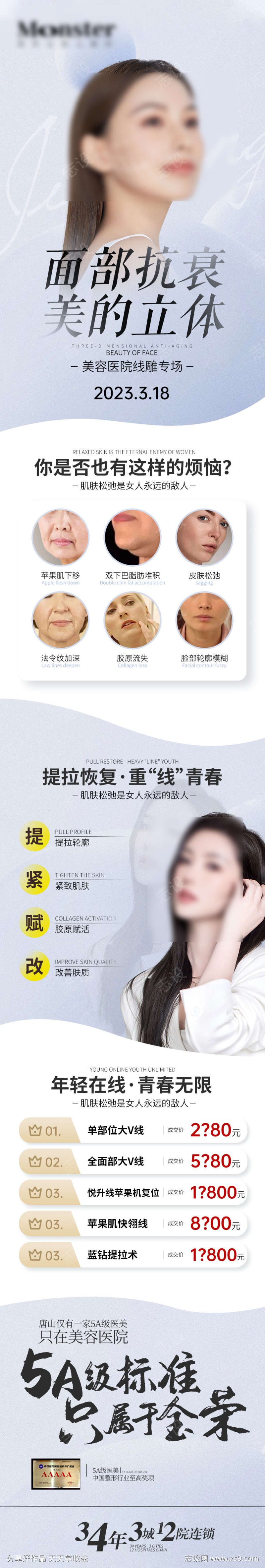 医美保养详情页