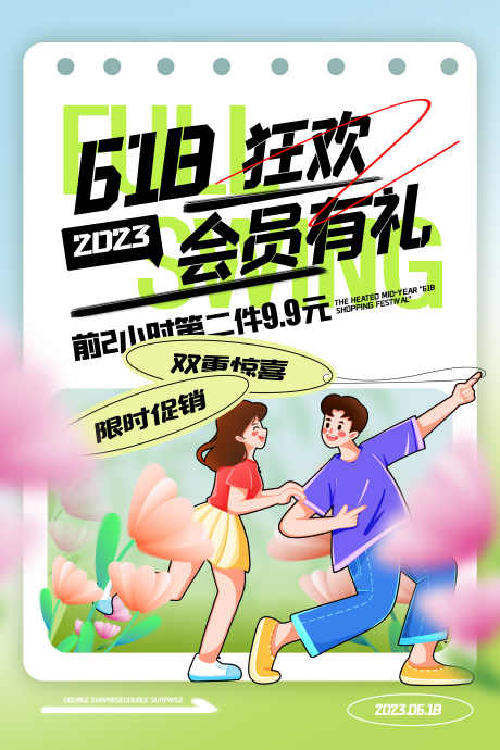 618折扣_源文件下载_PSD格式_4724X7087像素-促销,折扣,手绘-作品编号:2025070913259851-志设-zs9.com