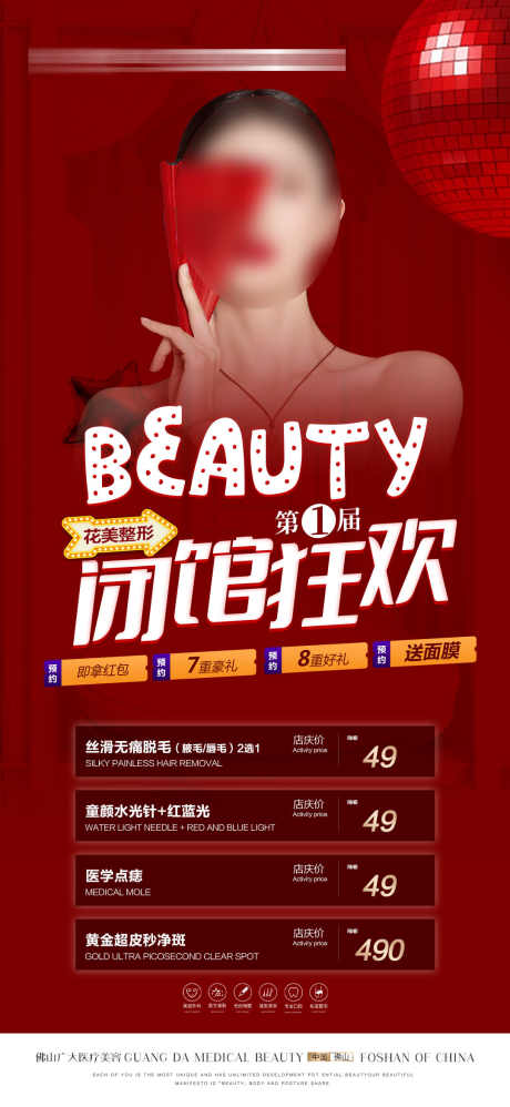 医美保养详情_源文件下载_PSD格式_1080X2344像素-保养,肌肤,护肤卡-作品编号:2025062316184728-志ˉ设˓网