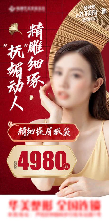 医美提眉海报_源文件下载_PSD格式_591X1198像素-美容,卡项,优惠-作品编号:2025062316092029-志设-zs9.com