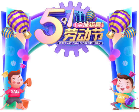 五一美陈画面_源文件下载_PSD格式_1701X1372像素-布置,效果图,堆头-作品编号:2025070712081606-志设-zs9.com