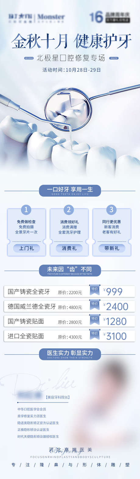 口腔详情页_源文件下载_PSD格式_1500X5104像素-种植牙,矫正,补牙-作品编号:2025070714353446-设计素材-www.shejisc.cn