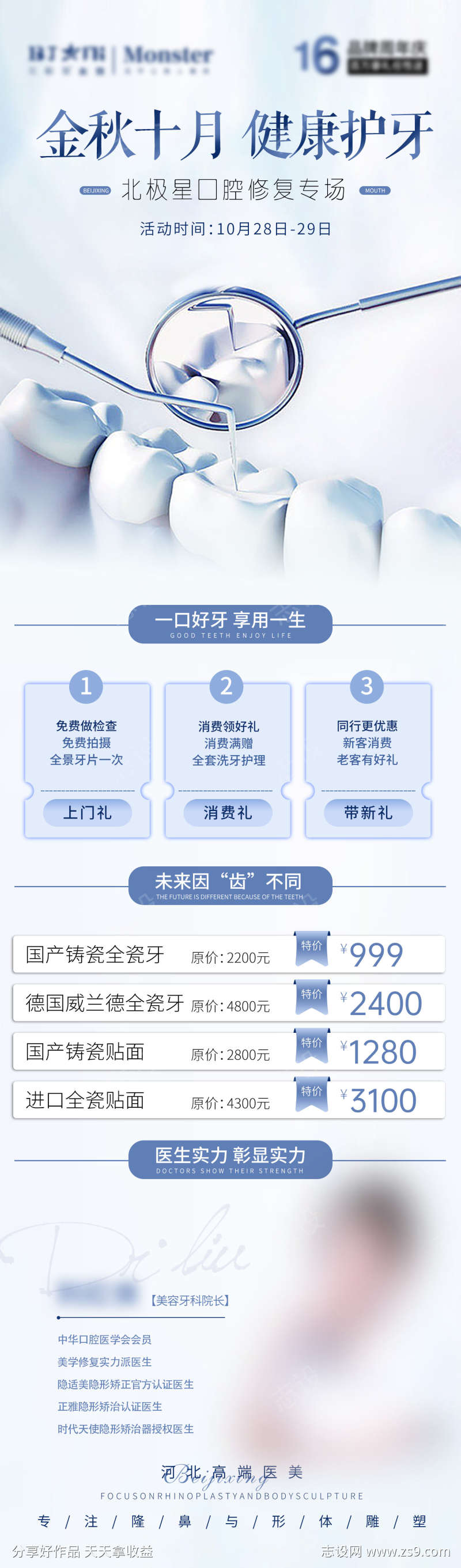 口腔详情页