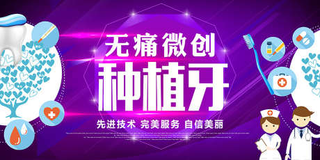 种植牙主画面_源文件下载_PSD格式_1701X850像素-医美,种植牙,牙齿-作品编号:2025070714311763-志‛ۛ设͵网