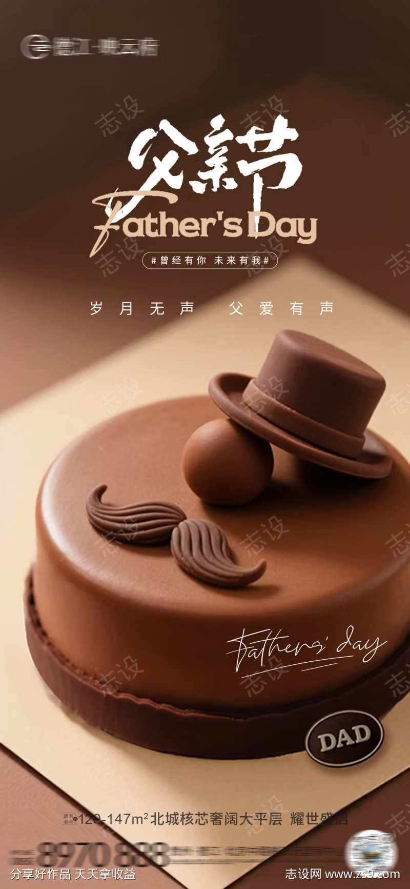 父亲节海报