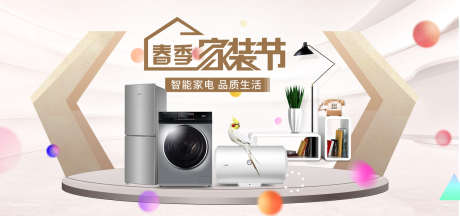 家装节家电_源文件下载_PSD格式_1701X797像素-空调,冰箱,家装-作品编号:2025070913426119-志˜设˲͓͕͔͐͑͗ٚٛٙ网
