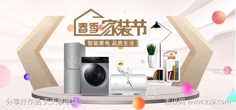 家装节家电
