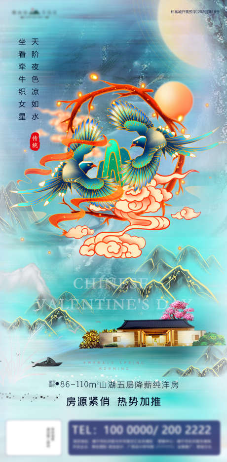 地产国潮加推_源文件下载_PSD格式_1080X2200像素-热销,加推,国潮-作品编号:2025070913427536-志ˆ设˰网