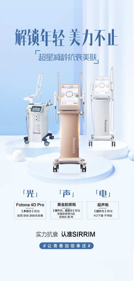 医美仪器抗衰美肤_源文件下载_PSD格式_1772X3717像素-渐变,蝴蝶,春天-作品编号:2025060415164356-志设-zs9.com
