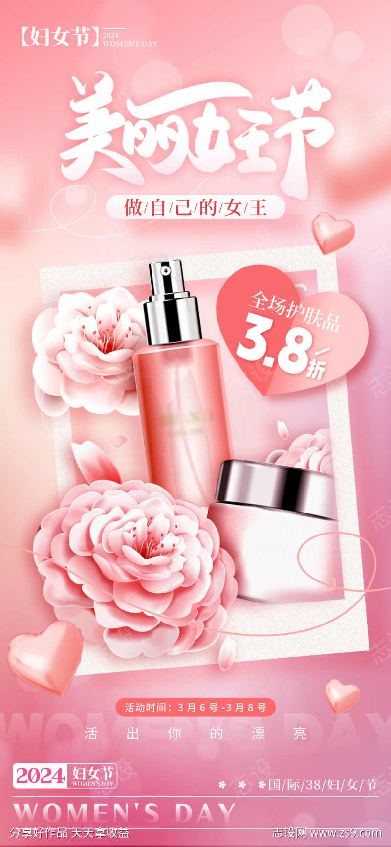 38妇女节