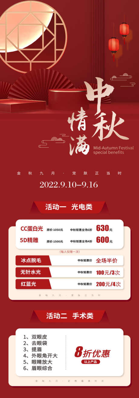 中秋节医美项目优惠_源文件下载_PSD格式_1000X2861像素-项目,详情页,国庆-作品编号:2025062313311793-志设-zs9.com