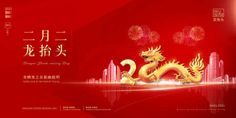 二月二龙抬头_源文件下载_PSD格式_1701X850像素-签到处,主画面,祥瑞-作品编号:2025070913292515-志设-zs9.com