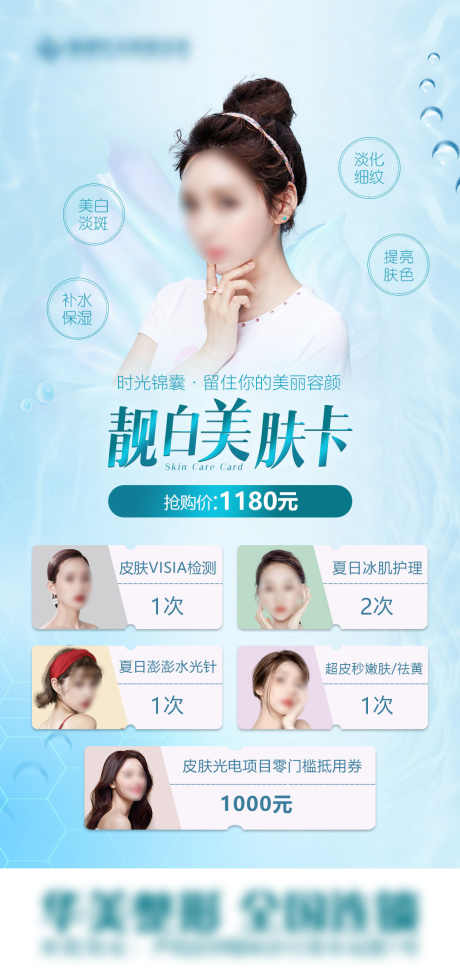 医美美肤卡_源文件下载_PSD格式_1080X2301像素-美容,卡项,优惠-作品编号:2025062316078645-志设-zs9.com