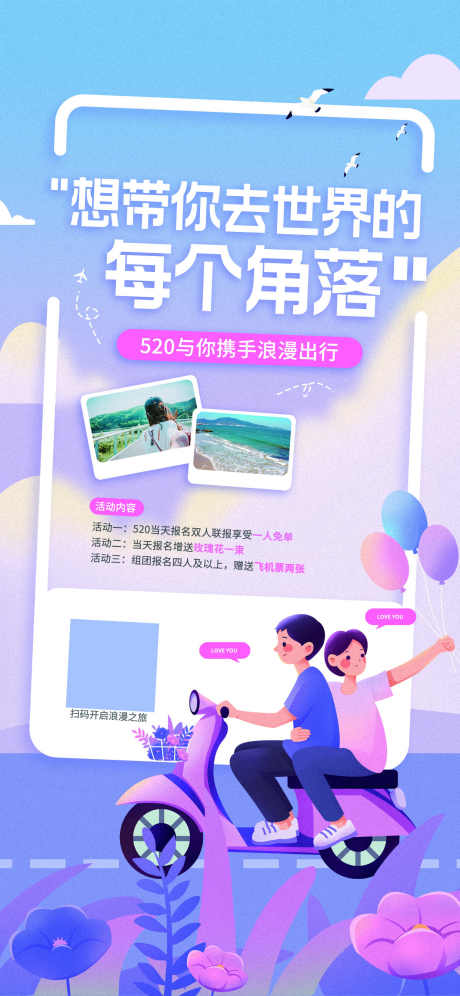 七夕情人节_源文件下载_PSD格式_1242X2688像素-情人节,旅游,旅行-作品编号:2025070910574310-志˘设˰网