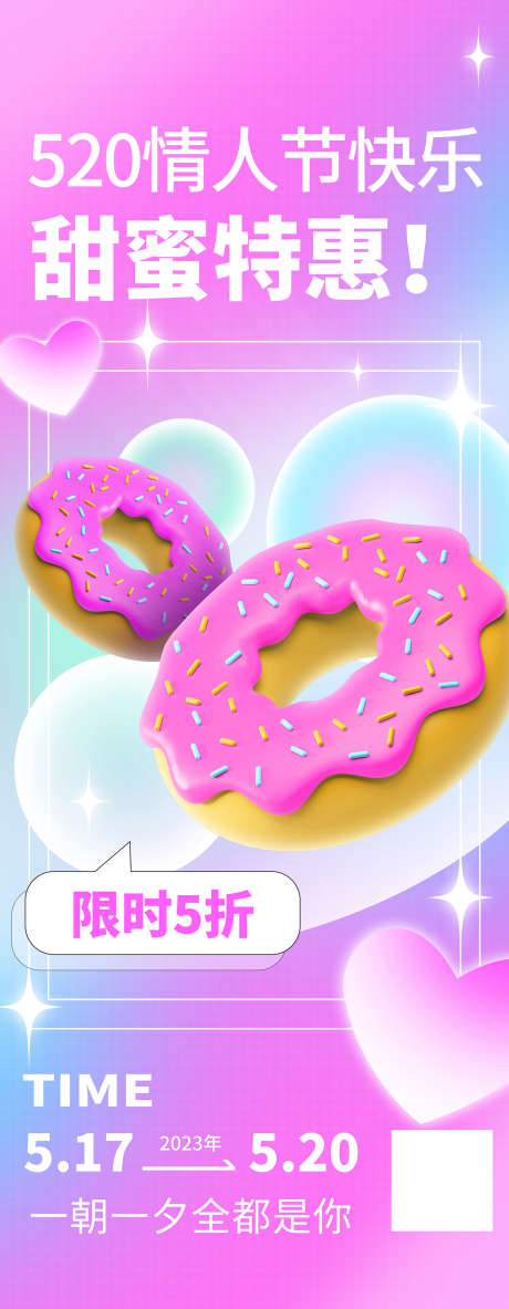 七夕情人节_源文件下载_PSD格式_1417X3644像素-钜惠,浪漫,甜蜜-作品编号:2025061911368142-志设-zs9.com