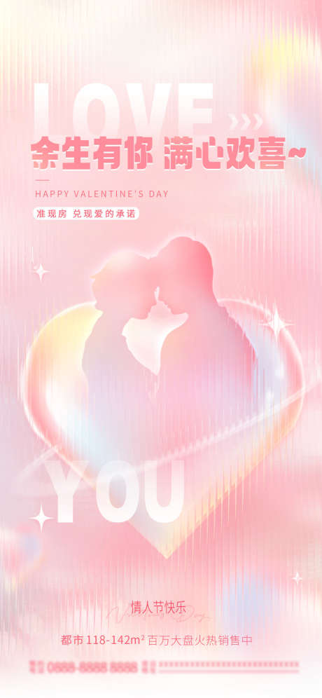 七夕情人节_源文件下载_PSD格式_1242X2688像素-甜蜜,爱情,告白-作品编号:2025061911292499-志设-zs9.com