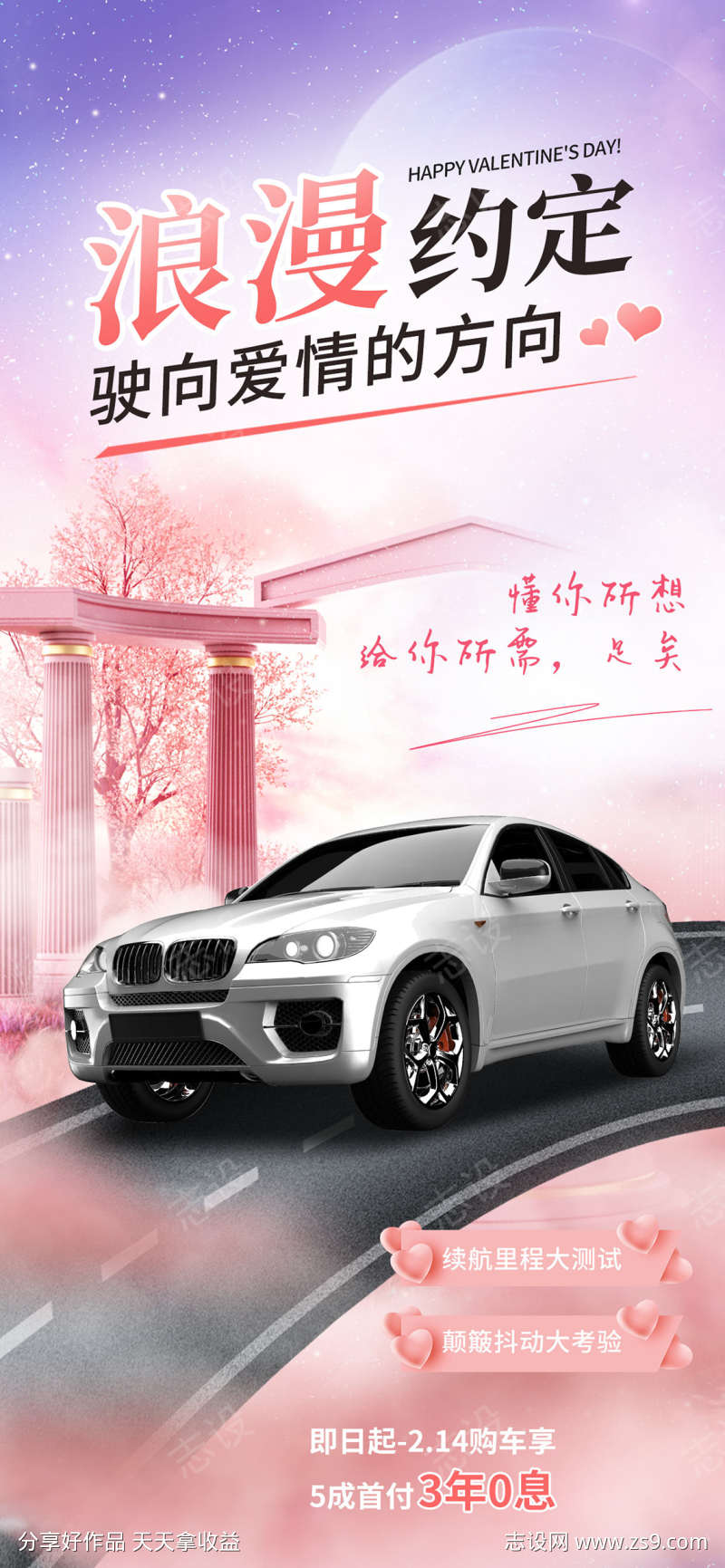 七夕情人节汽车