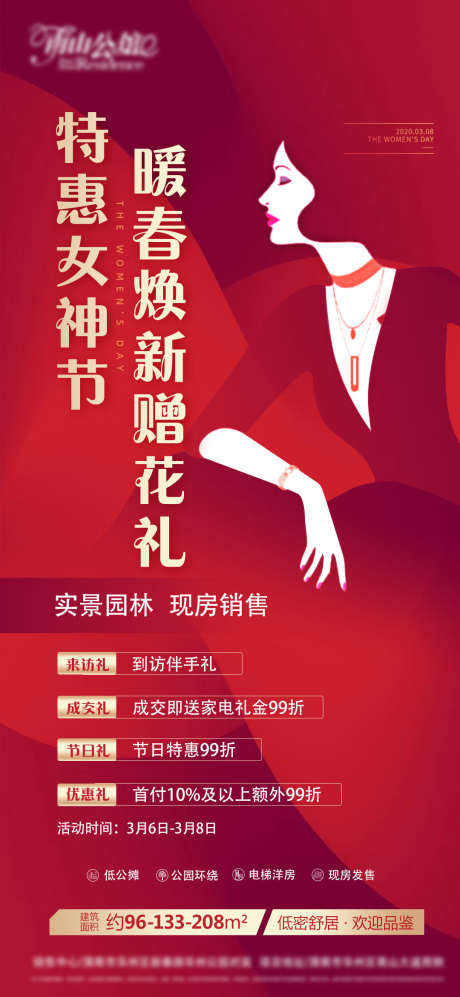 特惠女神节_源文件下载_PSD格式_1080X2340像素-房地产,地产,特惠-作品编号:2025061915559191-志设-zs9.com