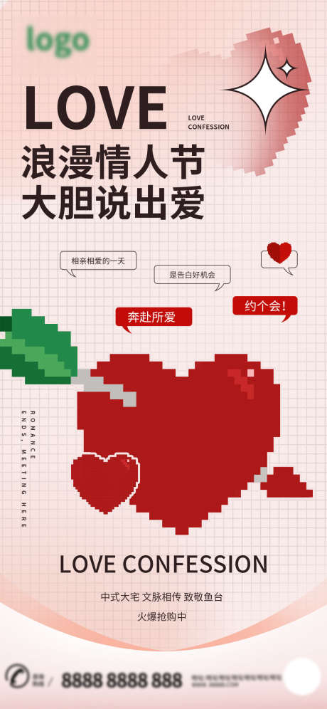 七夕情人节_源文件下载_PSD格式_1242X2688像素-甜蜜,爱情,告白-作品编号:2025061911345376-志设-zs9.com