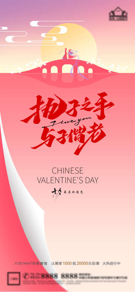 七夕情人节_源文件下载_PSD格式_1181X2557像素-甜蜜,爱情,告白-作品编号:2025061911373756-志设
