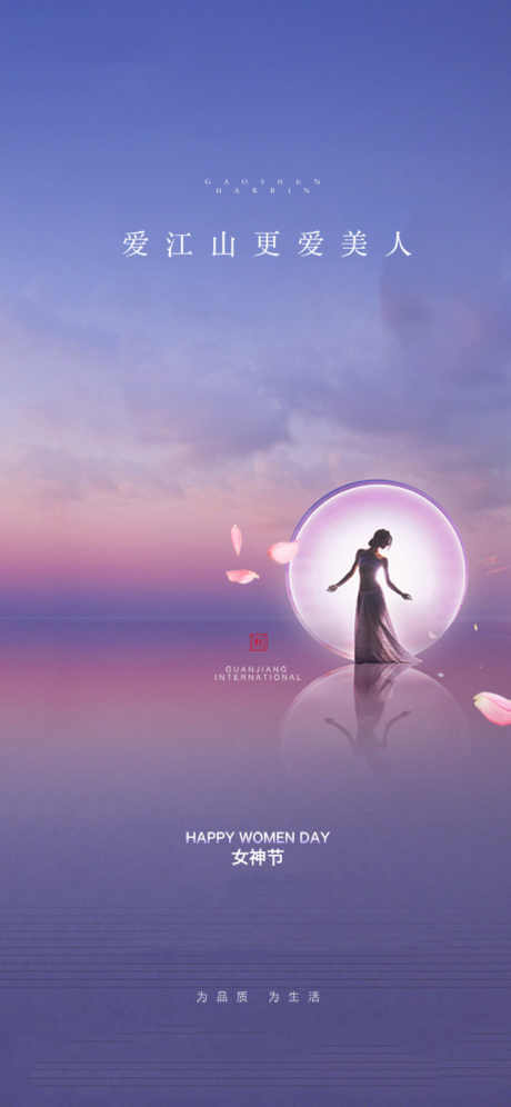 38妇女节_源文件下载_PSD格式_750X1624像素-女神,女王,38-作品编号:2025061916071568-志设-zs9.com
