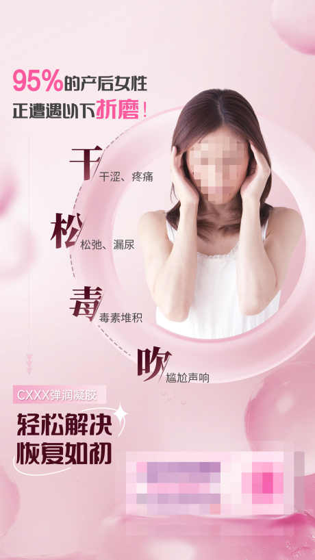医美私密海报_源文件下载_PSD格式_1800X3200像素-抗衰,保养,整容-作品编号:2025062316154273-志设-zs9.com