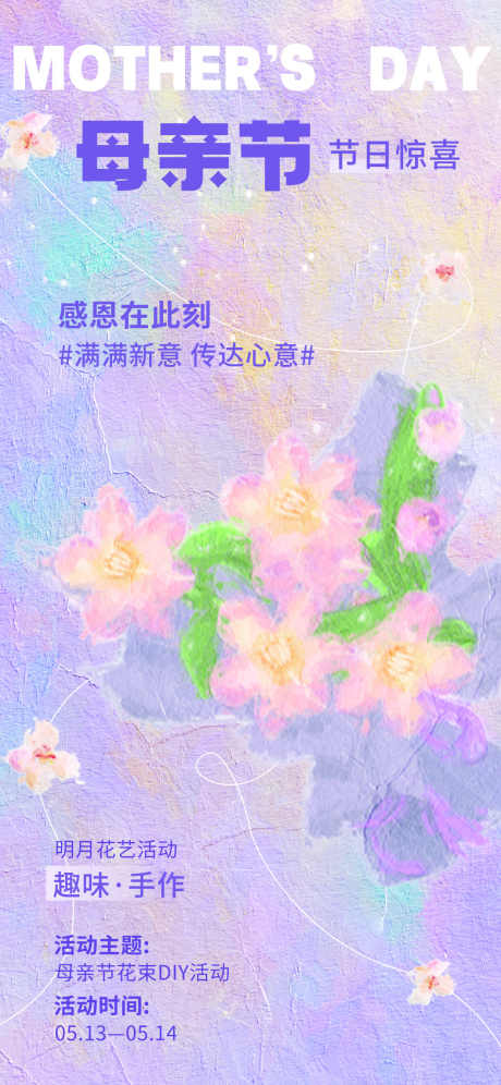 母亲节惊喜_源文件下载_PSD格式_1242X2688像素-母亲,手绘,母爱-作品编号:2025070914005942-志设