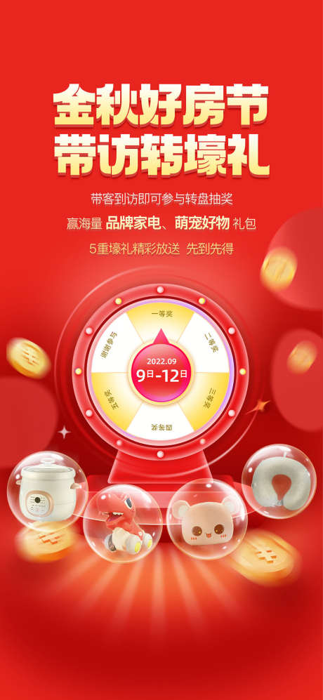 购房转盘抽奖海报_源文件下载_PSD格式_992X2150像素-转盘,豪礼,购房-作品编号:2025070913564809-志˙设˱网