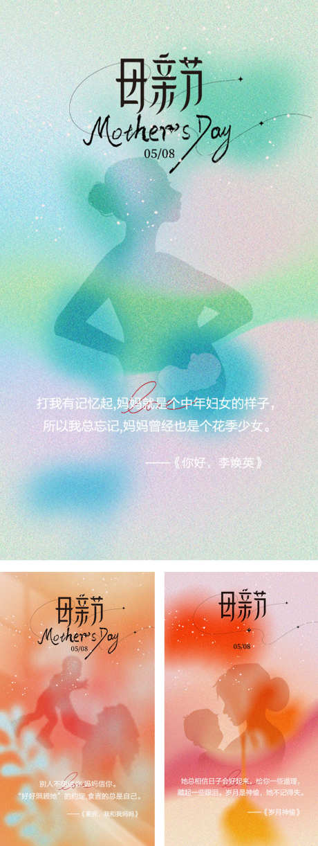 母亲节海报_源文件下载_PSD格式_2302X6117像素-房地产,地产,感恩-作品编号:2025070709055920-志˯设ˉ网