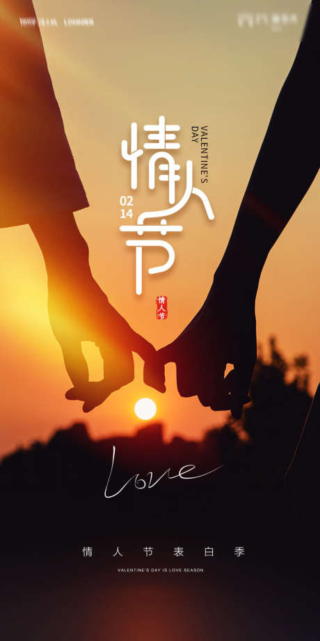 七夕情人节_源文件下载_PSD格式_1181X2362像素-甜蜜,爱情,告白-作品编号:2025061911565356-志设