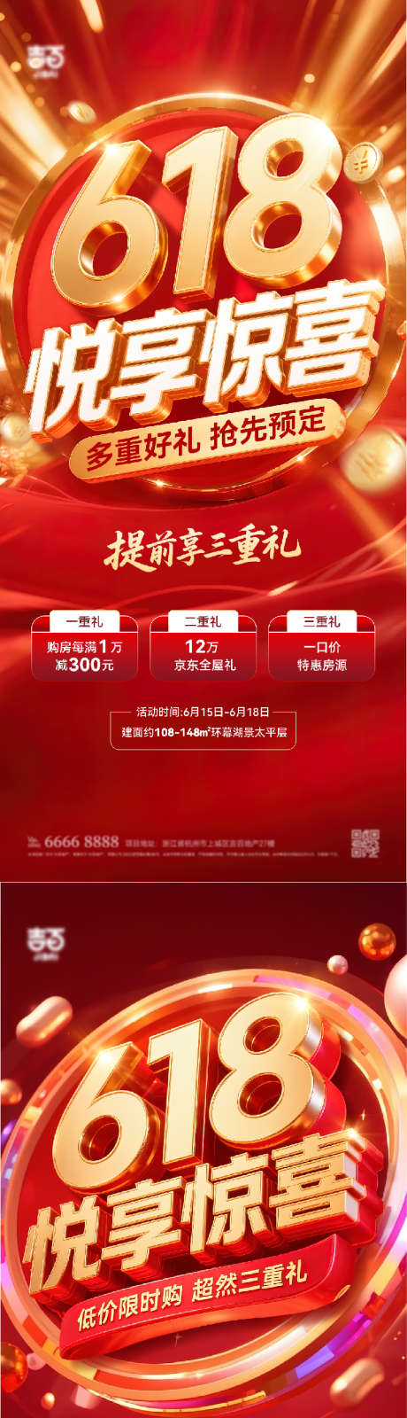 618大促海报_源文件下载_AI,PSD格式_1920X4158像素-红金,海报,地产-作品编号:2025060415334345-志设-zs9.com