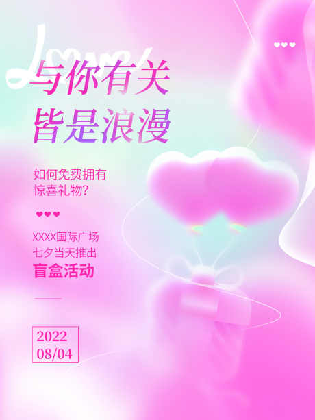 七夕情人节_源文件下载_PSD格式_3543X4724像素-钜惠,浪漫,甜蜜-作品编号:2025061913027858-志设-zs9.com